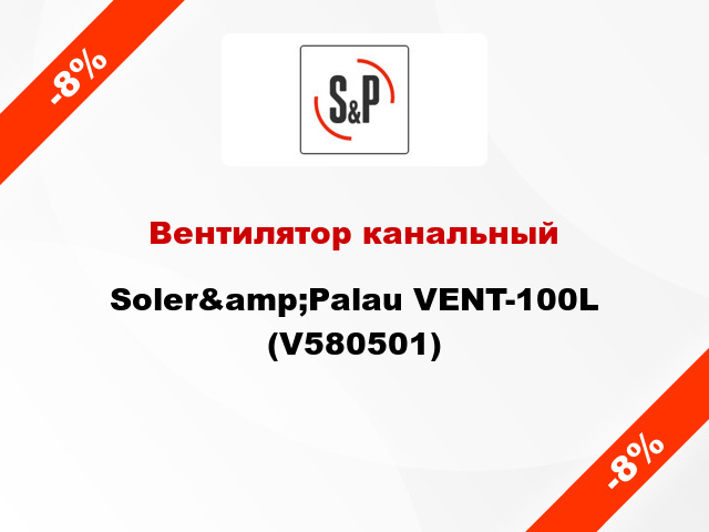 Вентилятор канальный Soler&amp;Palau VENT-100L (V580501)