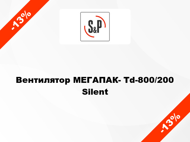 Вентилятор МЕГАПАК- Td-800/200 Silent