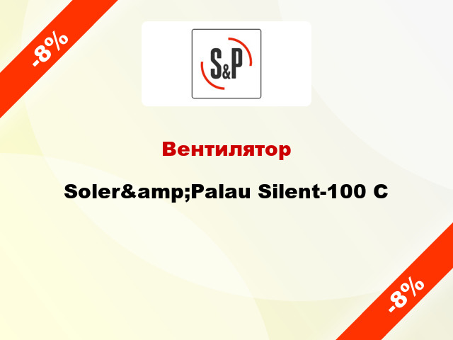 Вентилятор Soler&amp;Palau Silent-100 C