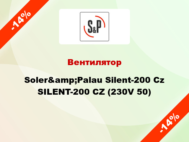 Вентилятор Soler&amp;Palau Silent-200 Cz SILENT-200 CZ (230V 50)