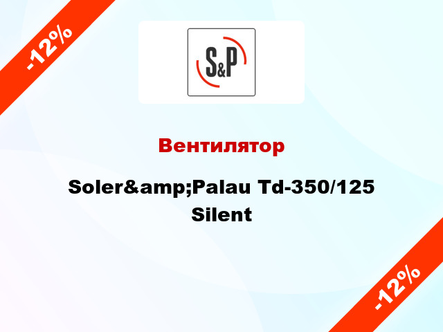 Вентилятор Soler&amp;Palau Td-350/125 Silent