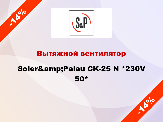 Вытяжной вентилятор Soler&amp;Palau CK-25 N *230V 50*