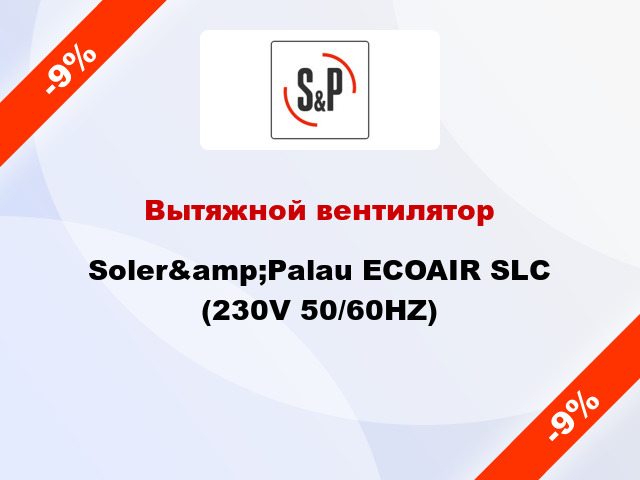 Вытяжной вентилятор Soler&amp;Palau ECOAIR SLC (230V 50/60HZ)