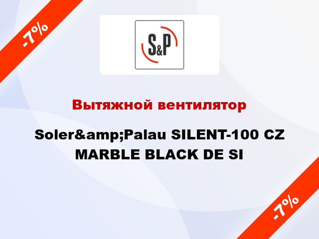 Вытяжной вентилятор Soler&amp;Palau SILENT-100 CZ MARBLE BLACK DE SI