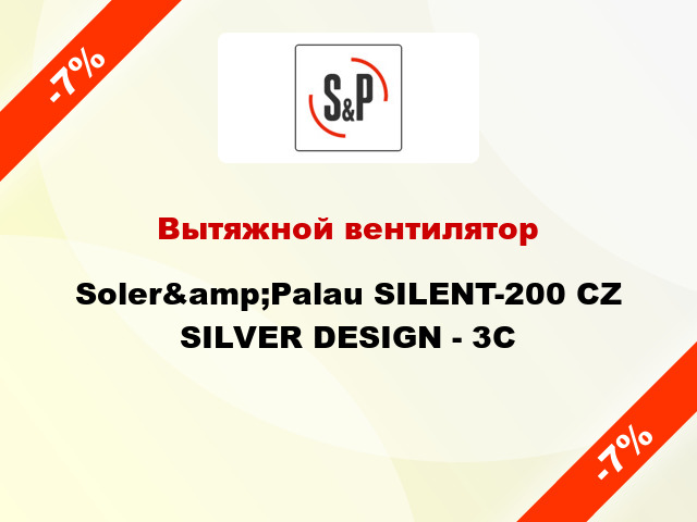 Вытяжной вентилятор Soler&amp;Palau SILENT-200 CZ SILVER DESIGN - 3C