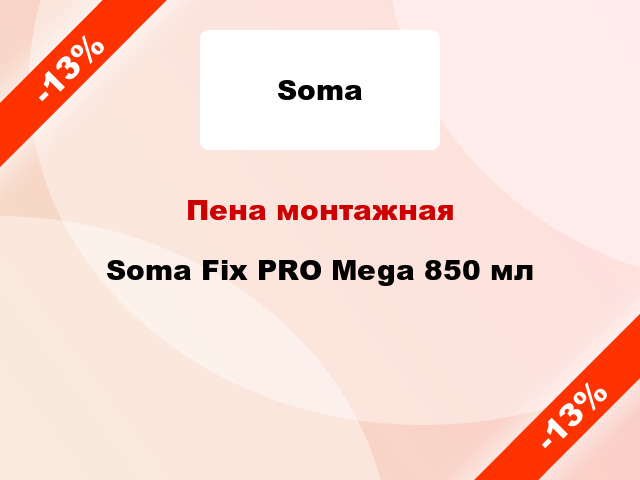 Пена монтажная Soma Fix PRO Mega 850 мл