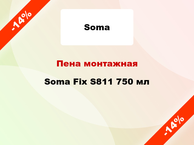 Пена монтажная Soma Fix S811 750 мл