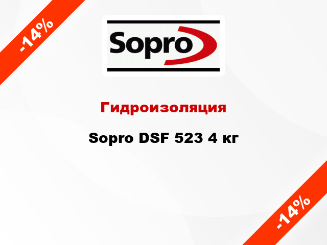 Гидроизоляция Sopro DSF 523 4 кг