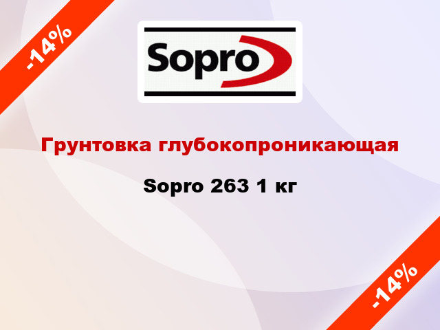 Грунтовка глубокопроникающая Sopro 263 1 кг