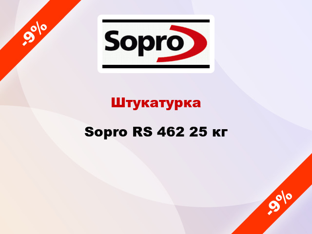 Штукатурка Sopro RS 462 25 кг