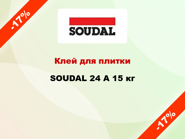 Клей для плитки SOUDAL 24 А 15 кг