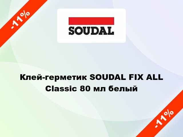Клей-герметик SOUDAL FIX ALL Classic 80 мл белый