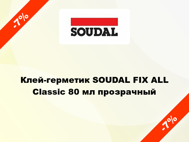 Клей-герметик SOUDAL FIX ALL Classic 80 мл прозрачный