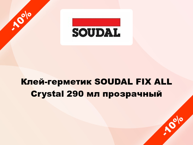 Клей-герметик SOUDAL FIX ALL Crystal 290 мл прозрачный