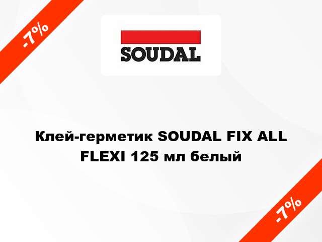 Клей-герметик SOUDAL FIX ALL FLEXI 125 мл белый