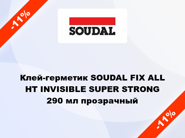 Клей-герметик SOUDAL FIX ALL HT INVISIBLE SUPER STRONG 290 мл прозрачный