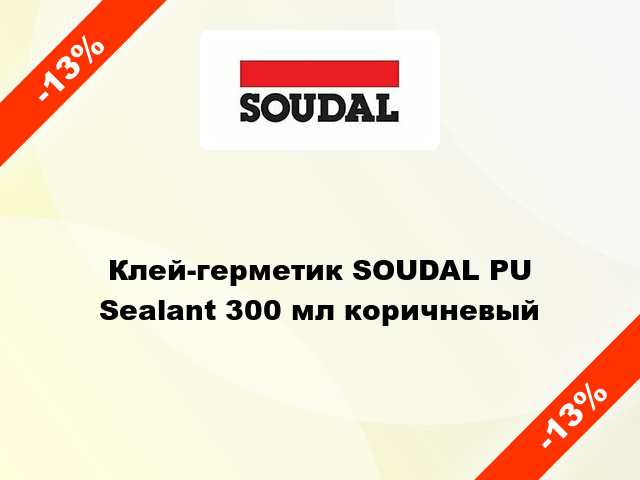 Клей-герметик SOUDAL PU Sealant 300 мл коричневый