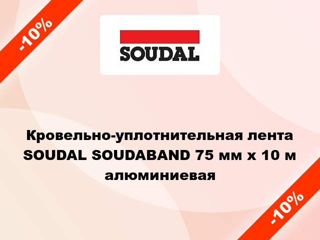 Кровельно-уплотнительная лента SOUDAL SOUDABAND 75 мм x 10 м алюминиевая