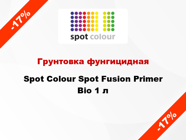 Грунтовка фунгицидная Spot Colour Spot Fusion Primer Bio 1 л