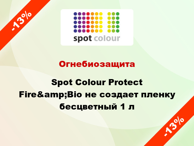 Огнебиозащита Spot Colour Protect Fire&amp;Bio не создает пленку бесцветный 1 л