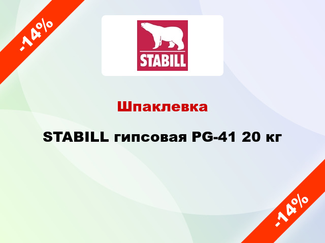 Шпаклевка STABILL гипсовая PG-41 20 кг