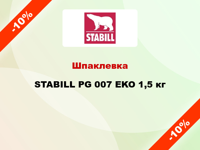 Шпаклевка STABILL PG 007 EKO 1,5 кг