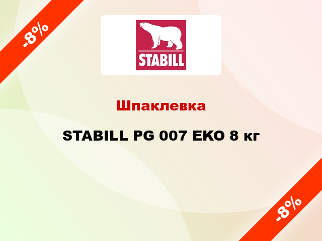 Шпаклевка STABILL PG 007 EKO 8 кг