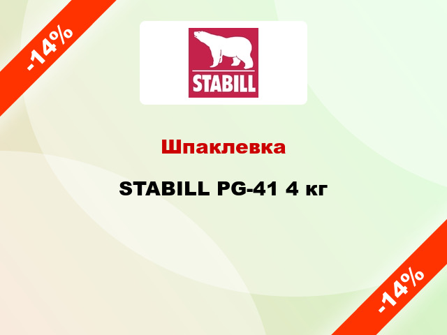 Шпаклевка STABILL PG-41 4 кг