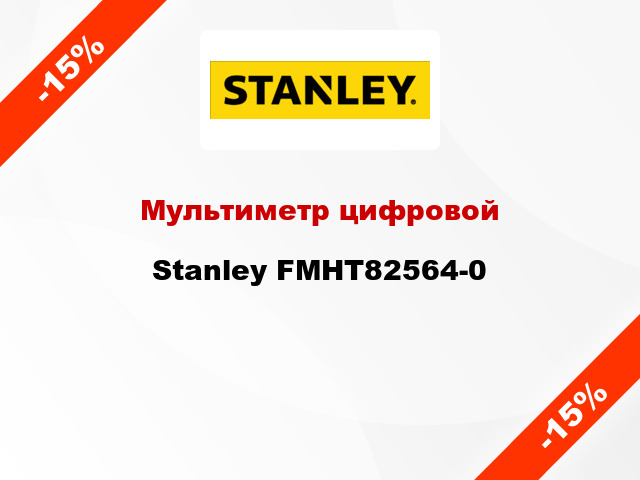 Мультиметр цифровой Stanley FMHT82564-0