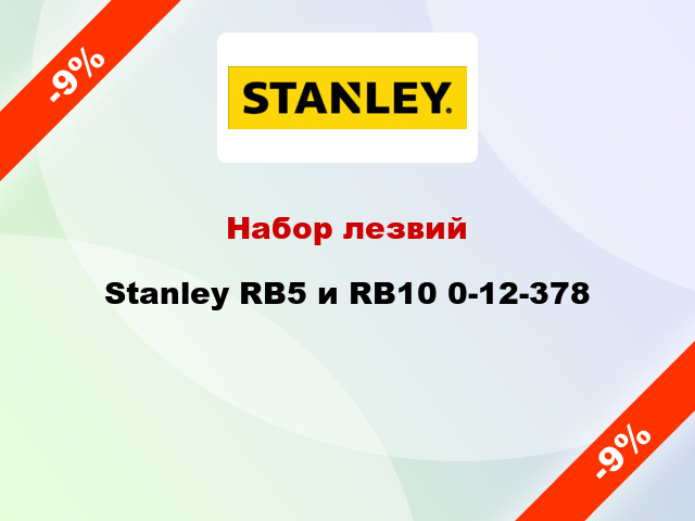 Набор лезвий Stanley RB5 и RB10 0-12-378
