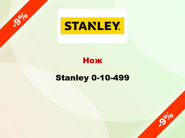 Нож Stanley 0-10-499