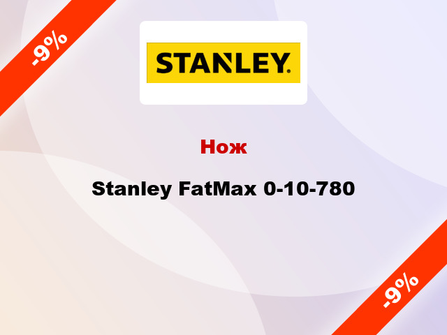 Нож Stanley FatMax 0-10-780