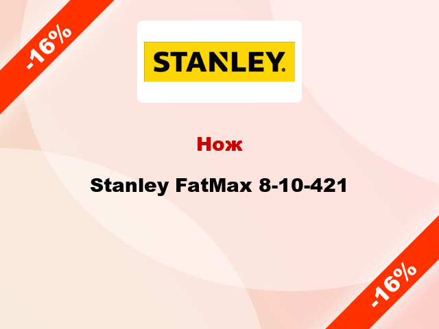 Нож Stanley FatMax 8-10-421