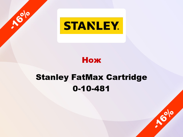 Нож Stanley FatMax Cartridge 0-10-481