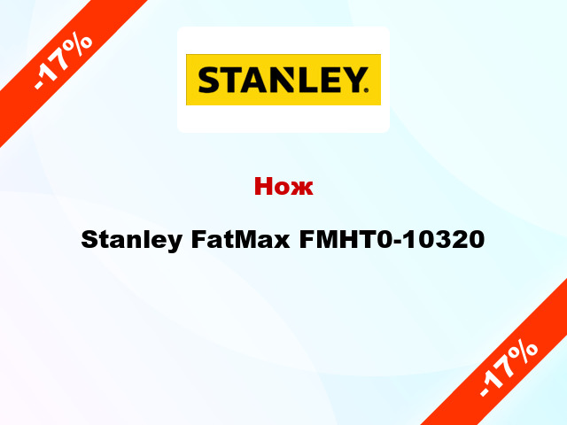 Нож Stanley FatMax FMHT0-10320