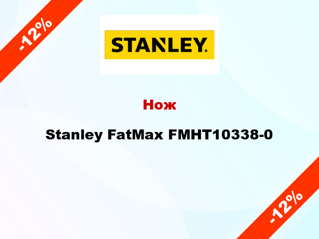 Нож Stanley FatMax FMHT10338-0