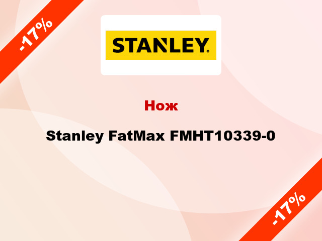 Нож Stanley FatMax FMHT10339-0