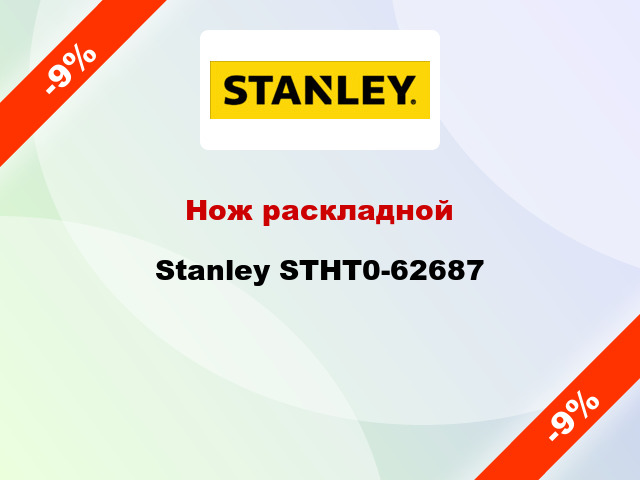 Нож раскладной Stanley STHT0-62687