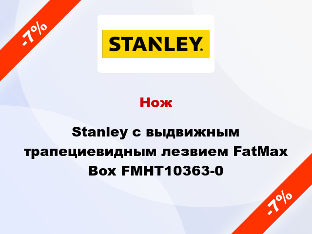 Нож Stanley с выдвижным трапециевидным лезвием FatMax Box FMHT10363-0