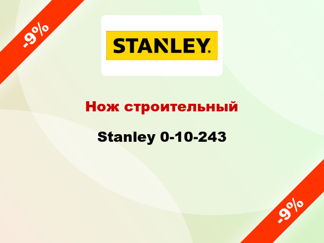 Нож строительный Stanley 0-10-243