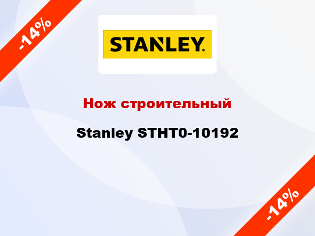 Нож строительный Stanley STHT0-10192