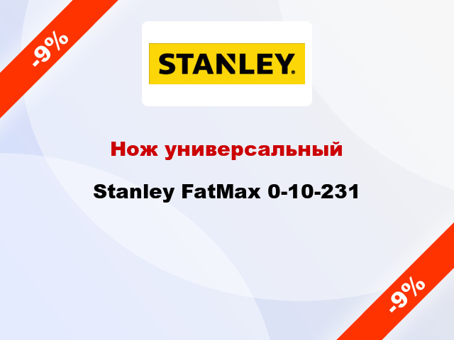 Нож универсальный Stanley FatMax 0-10-231
