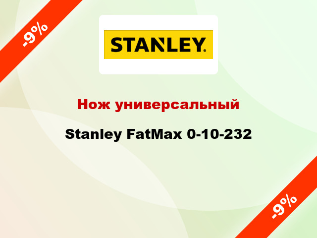 Нож универсальный Stanley FatMax 0-10-232