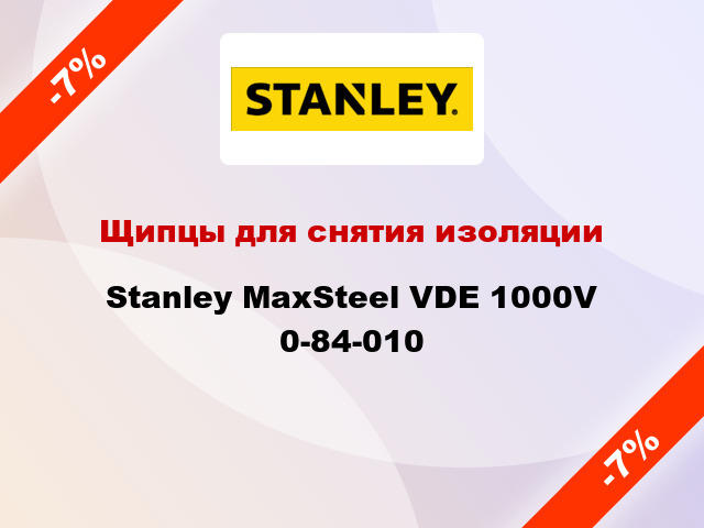 Щипцы для снятия изоляции Stanley MaxSteel VDE 1000V 0-84-010