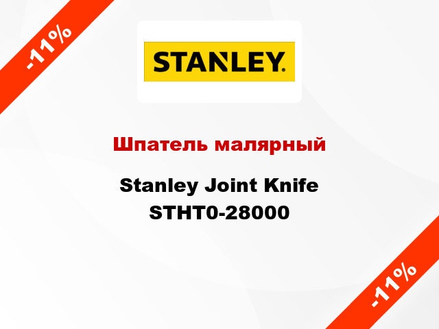 Шпатель малярный Stanley Joint Knife STHT0-28000