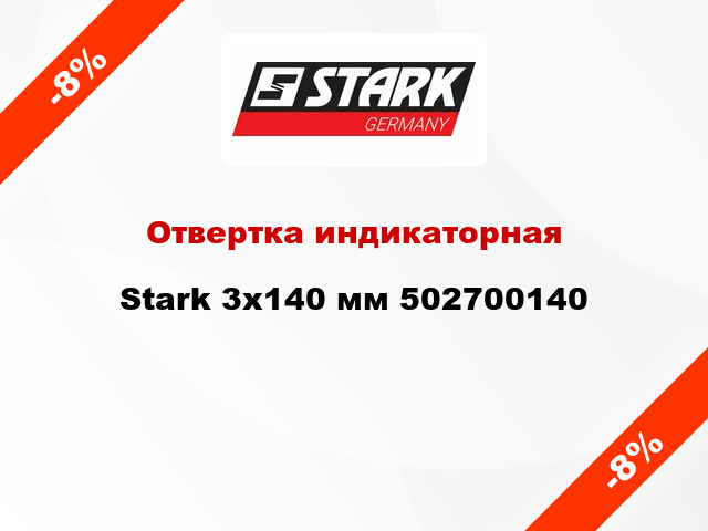 Отвертка индикаторная Stark 3x140 мм 502700140