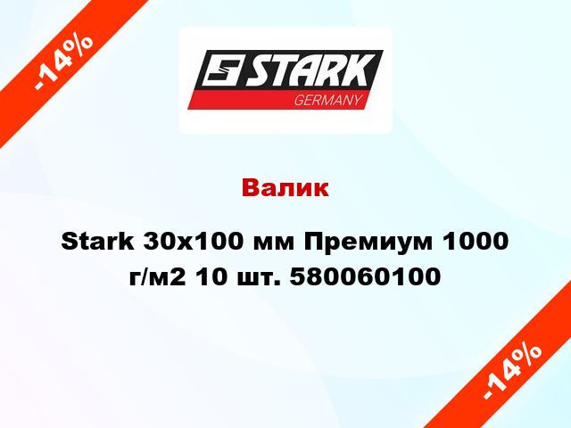 Валик Stark 30x100 мм Премиум 1000 г/м2 10 шт. 580060100