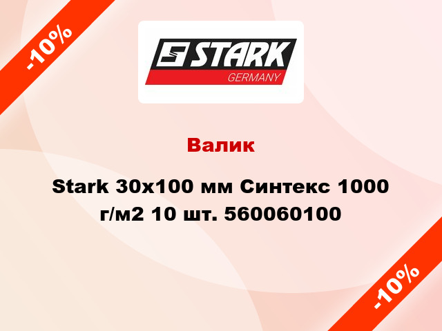 Валик Stark 30x100 мм Синтекс 1000 г/м2 10 шт. 560060100