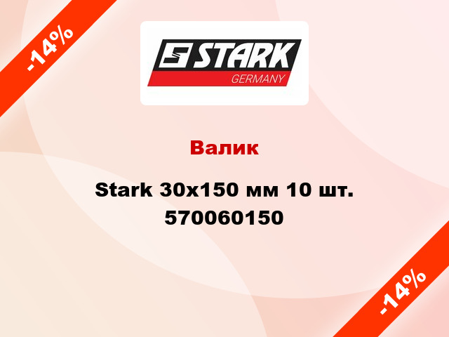 Валик Stark 30x150 мм 10 шт. 570060150