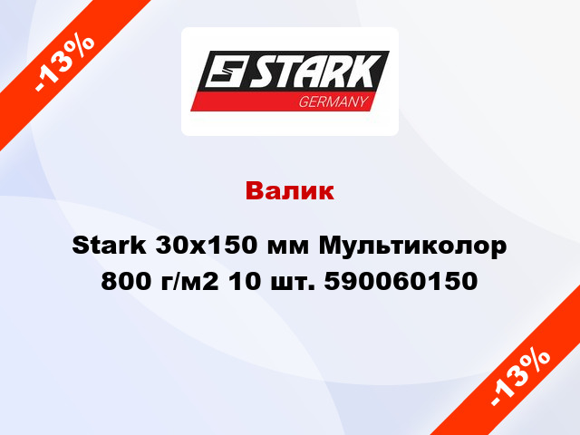Валик Stark 30x150 мм Мультиколор 800 г/м2 10 шт. 590060150